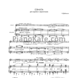 Ноты Claude Debussy - Соната для скрипки с фортепиано - предпросмотр