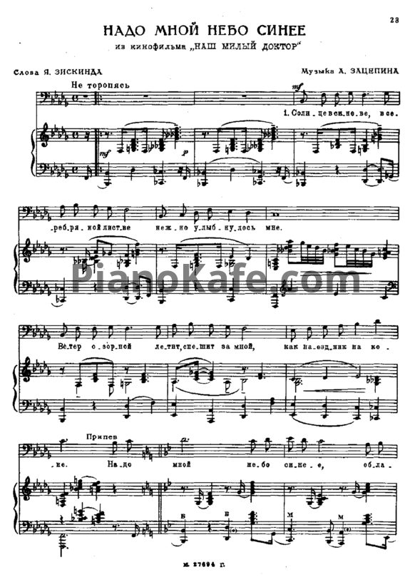 Ноты Ермек Серкебаев - Надо мной небо синее (Версия 2) - PianoKafe.com