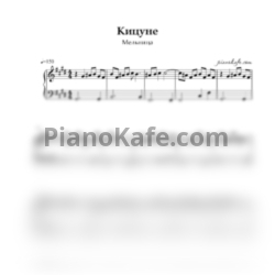 Ноты Мельница - Кицунэ - предпросмотр