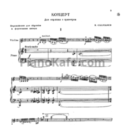 Ноты В. Салманов - Концерт для скрипки с оркестром