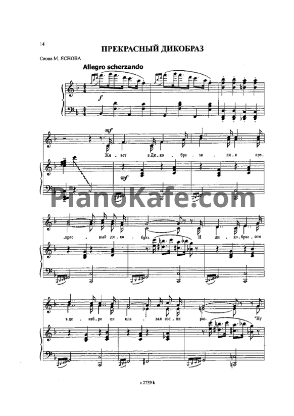 Ноты Жанна Металлиди - Прекрасный дикобраз - PianoKafe.com