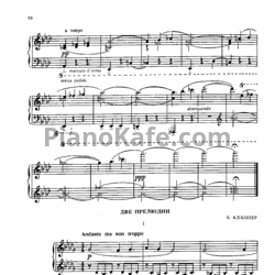 Ноты Б. Клюзнер - Две прелюдии