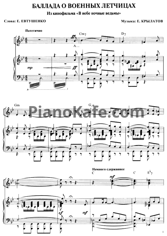 Ноты Евгений Крылатов - Баллада о военных летчицах (Версия 3) - PianoKafe.com
