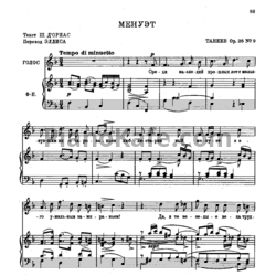 Ноты Сергей Танеев - Менуэт (Op. 26 №9) - предпросмотр