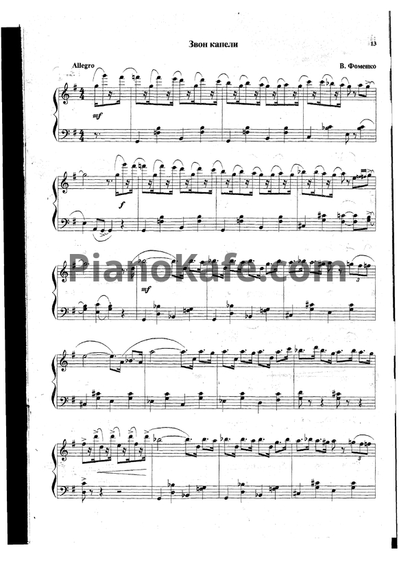 Ноты В. Фоменко - Звон капели - PianoKafe.com