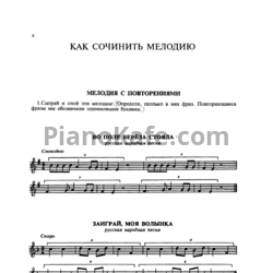 Ноты Азбука музыкальной фантазии (тетрадь 1) - предпросмотр