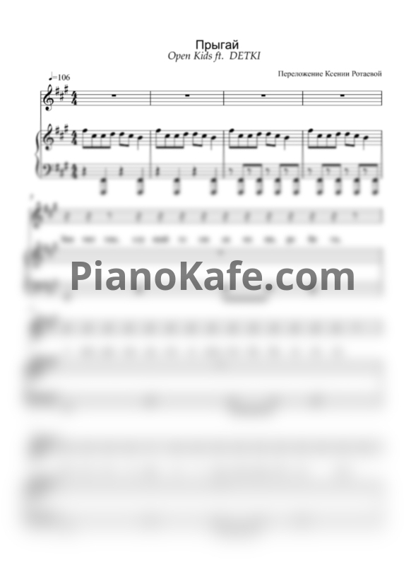 Ноты Open Kids ft. DETKI - Прыгай! - PianoKafe.com