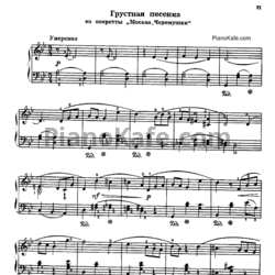Ноты Дмитрий Шостакович - Грустная песенка - предпросмотр