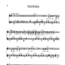 Ноты Владимир Высоцкий - Холода - предпросмотр