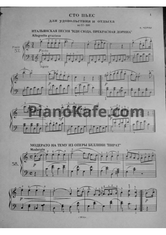 Ноты К. Черни - Сто пьес для удовольствия и отдыха №57-100 - PianoKafe.com