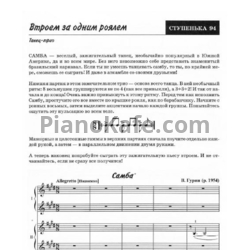 Ноты В. Гурни - Самба (в 6 рук)