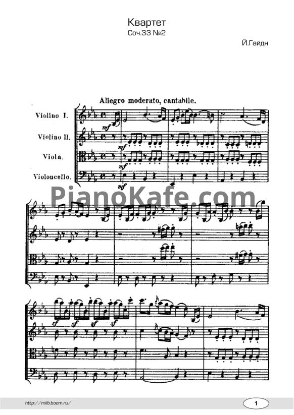 Ноты Йозеф Гайдн - Квартет для двух скрипок, альта и виолончели (Соч. 33, №2) - PianoKafe.com