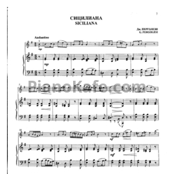 Ноты Джованни Перголези - Сицилиана