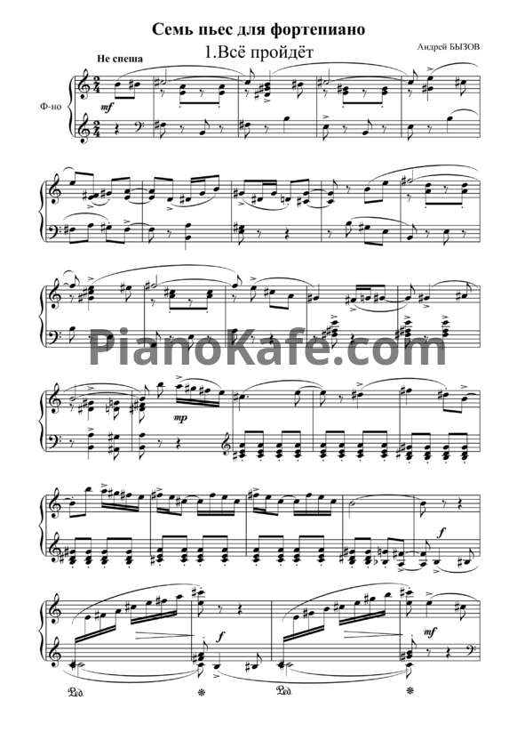 Ноты А. Бызов - Семь пьес для фортепиано - PianoKafe.com