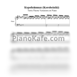 Ноты Коробейник (Концертная обработка русской народной песни) - предпросмотр