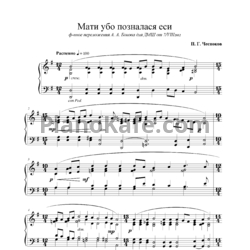 Ноты П. Чесноков - Мати убо позналася еси - предпросмотр