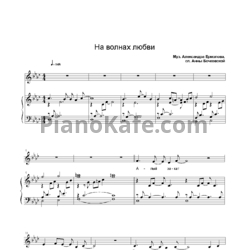 Ноты Ермолов Александр - На волнах любви - предпросмотр