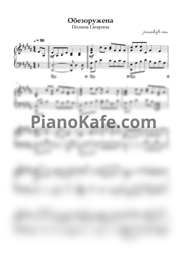 Ноты Полина Гагарина - Обезоружена (Piano cover). Концертная версия - PianoKafe.com