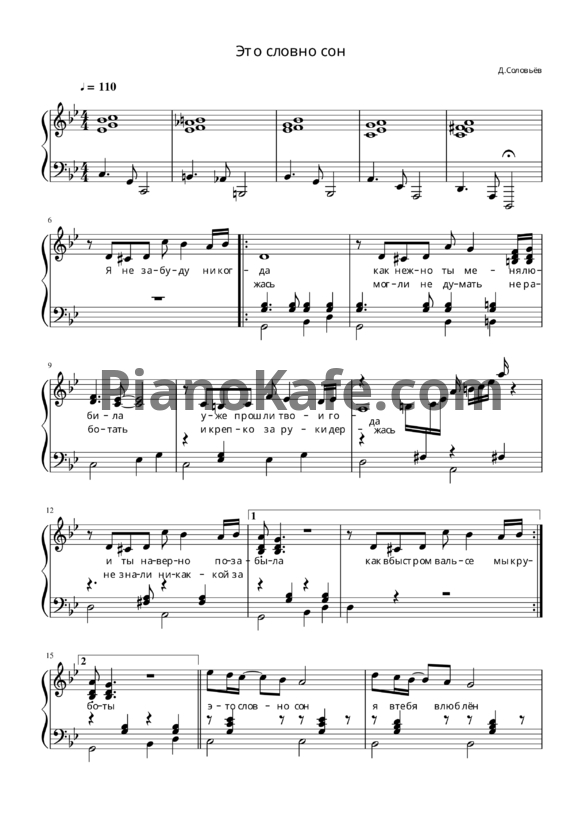 Ноты Дмитрий Соловьев - Это словно сон - PianoKafe.com