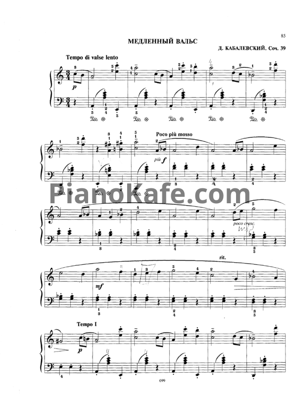 Ноты Дмитрий Кабалевский - Медленный вальс (Соч. 39) - PianoKafe.com