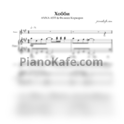 Ноты Филипп Киркоров, ANNA ASTI - Хобби - предпросмотр