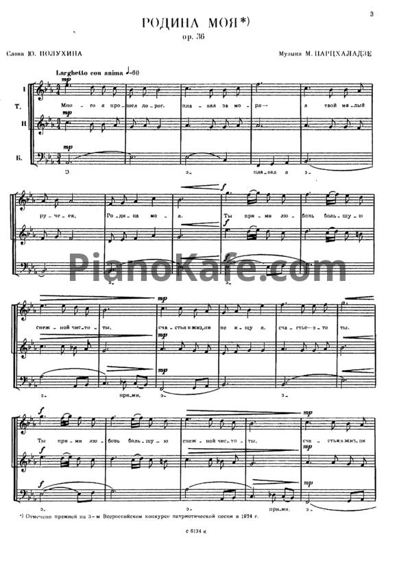 Ноты М. Парцхаладзе - Избранные хоры без сопровождения (Книга нот) - PianoKafe.com