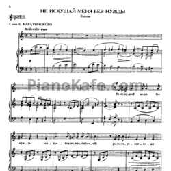Ноты Михаил Глинка - Не искушай меня без нужды (Версия 2) - предпросмотр