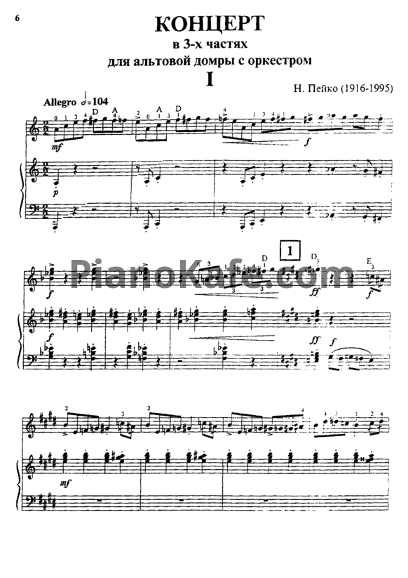 Ноты Н. Пейко - Концерт для альтовой домры с оркестром - PianoKafe.com