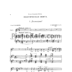 Ноты С. Василенко - Экзотическая сюита (Op. 29) - предпросмотр