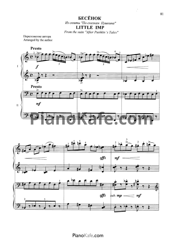 Ноты Сергей Баневич - Бесёнок (для фортепиано в 4 руки) - PianoKafe.com