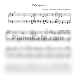 Ноты Оксана Пекун - Рябинушка (Аккомпанемент) - предпросмотр