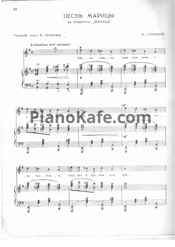 Ноты Имре Кальман - Песнь Марицы (Версия 2) - PianoKafe.com
