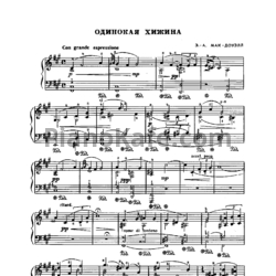 Ноты Эдуард Мак-Доуэлл - Одинокая хижина - предпросмотр