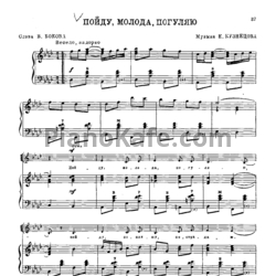 Ноты Е. Кузнецов - Пойду, молода, погуляю