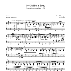 Ноты Арно Бабаджанян - Песня солдатская моя - предпросмотр