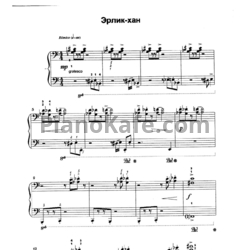 Ноты Татьяна Шалгинова - Эрлик хан - предпросмотр