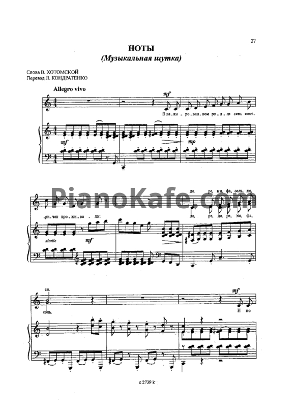 Ноты Жанна Металлиди - Ноты (Музыкальная шутка) - PianoKafe.com