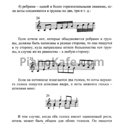 Ноты А. Е. Дадиомов - Начальная теория музыки