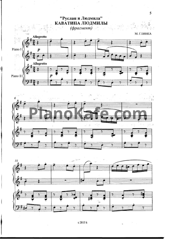 Ноты Михаил Глинка - Каватина Людмилы (Фрагмент) для фортепиано в 4 руки - PianoKafe.com