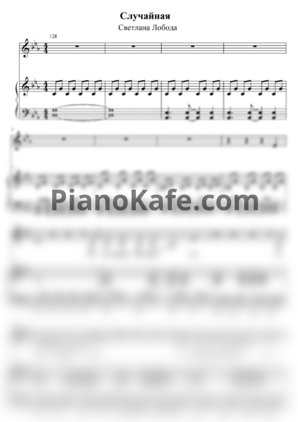 Ноты LOBODA - Случайная - PianoKafe.com