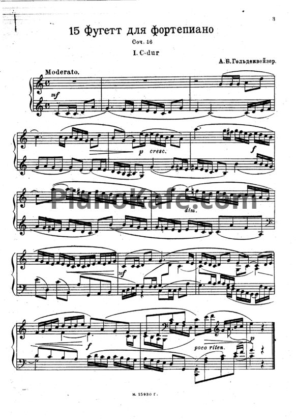 Ноты А. Гольденвейзер - 15 фугетт для фортепиано (Соч. 16) - PianoKafe.com