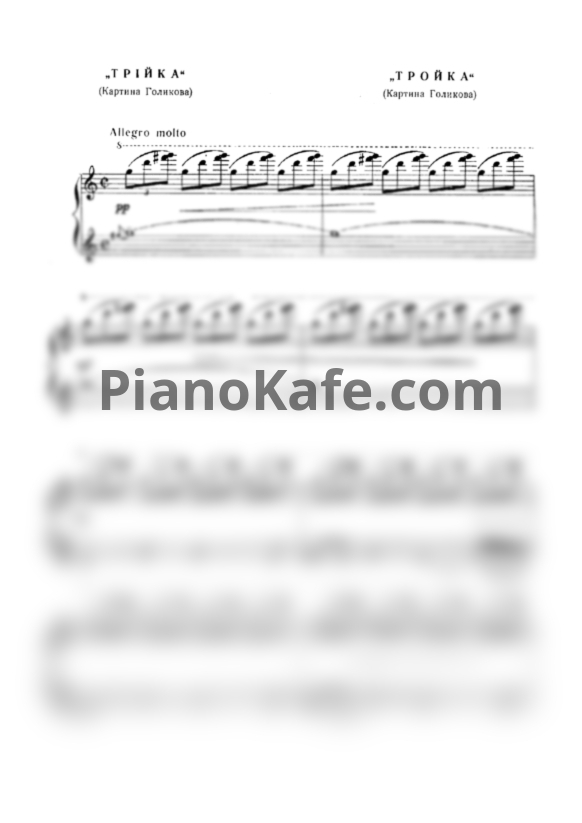 Ноты И. Шамо - Картины русских живописцев - PianoKafe.com