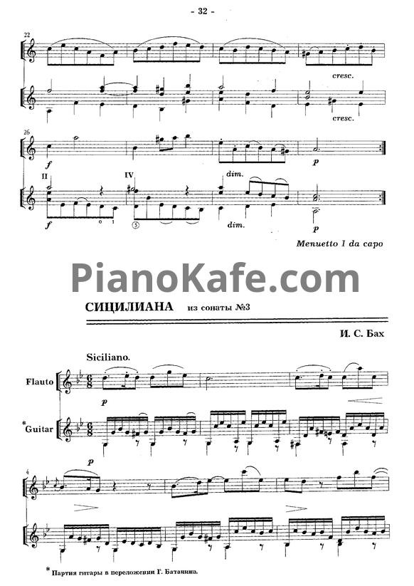 Ноты И. Бах - Сицилиана для флейты и гитары из сонаты №3 - PianoKafe.com