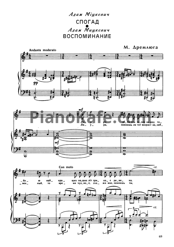 Ноты Н. Дремлюга - Воспоминание - PianoKafe.com