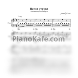 Ноты Александр Розенбаум - Песня Отрока - предпросмотр
