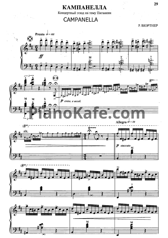Ноты Р. Вюртнер - Кампанелла. Концертный этюд на тему Паганини - PianoKafe.com