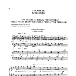 Ноты Сергей Баневич - Морской конёк (для фортепиано в 4 руки)