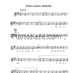 Ноты Чайф - Вчера была любовь - предпросмотр