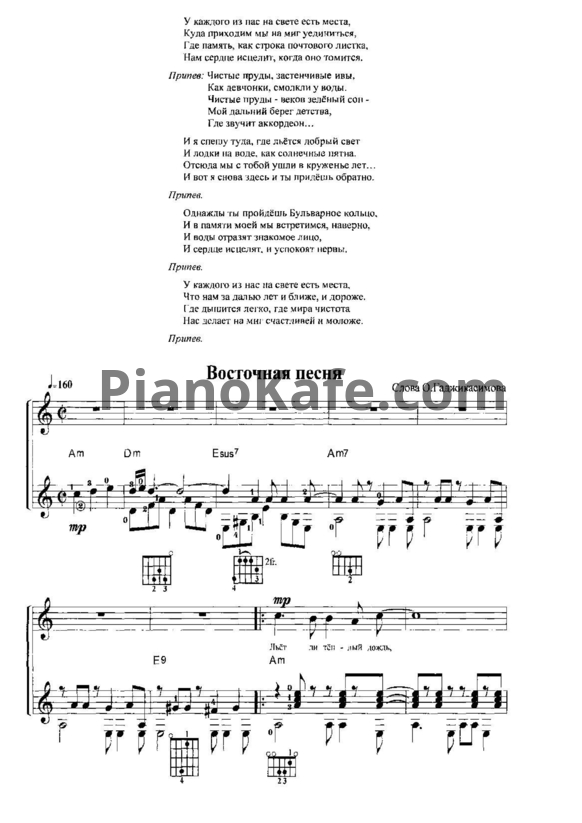 Ноты Валерий Ободзинский - Восточная песня (Версия 2) - PianoKafe.com