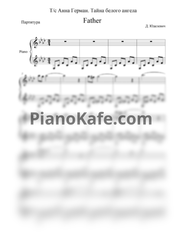 Ноты Даниил Юделевич - Father - PianoKafe.com